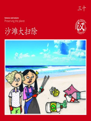 cover image of TBCR RED BK30 沙滩大扫除 (Beach Clean Up)